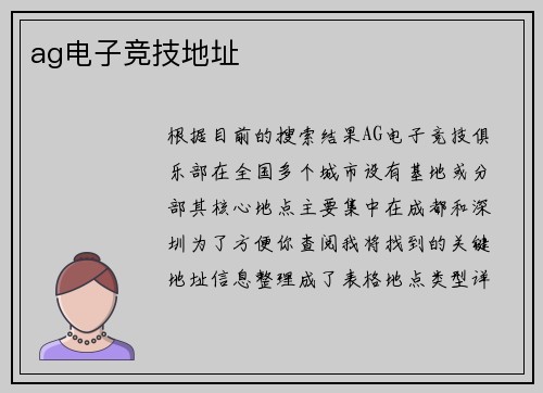 ag电子竞技地址