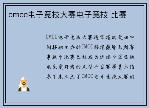 cmcc电子竞技大赛电子竞技 比赛