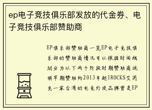 ep电子竞技俱乐部发放的代金券、电子竞技俱乐部赞助商