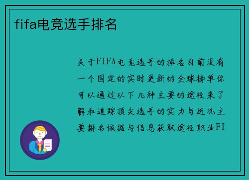 fifa电竞选手排名