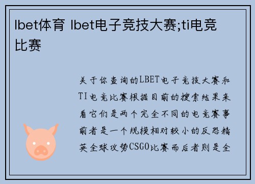 lbet体育 lbet电子竞技大赛;ti电竞比赛