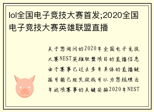 lol全国电子竞技大赛首发;2020全国电子竞技大赛英雄联盟直播