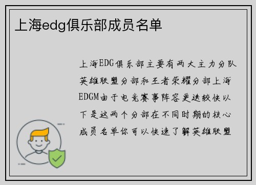 上海edg俱乐部成员名单