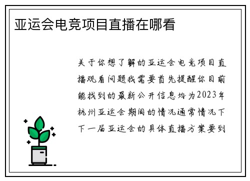 亚运会电竞项目直播在哪看