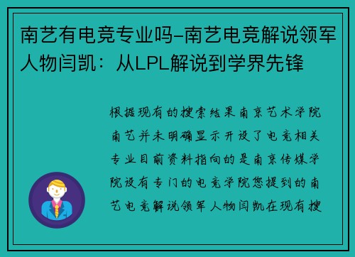 南艺有电竞专业吗-南艺电竞解说领军人物闫凯：从LPL解说到学界先锋