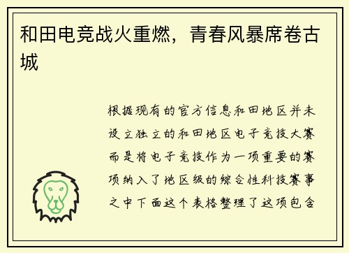和田电竞战火重燃，青春风暴席卷古城